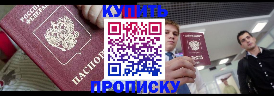 прописка гарантия в Чусовом