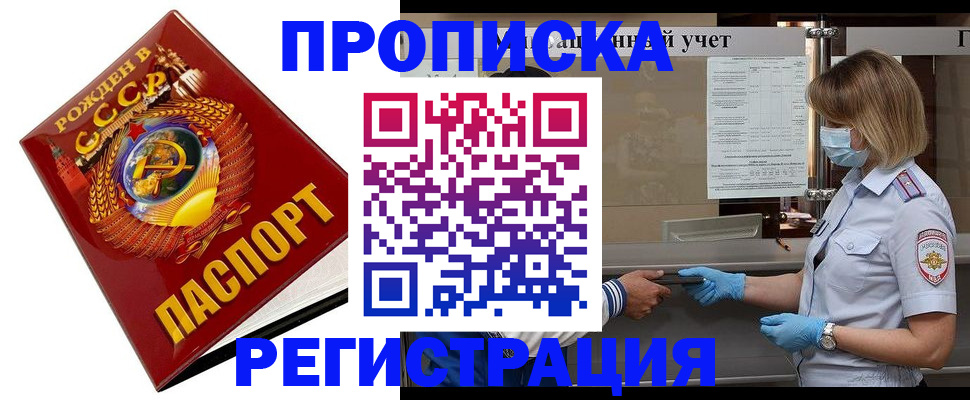 прописка штамп в Чусовом