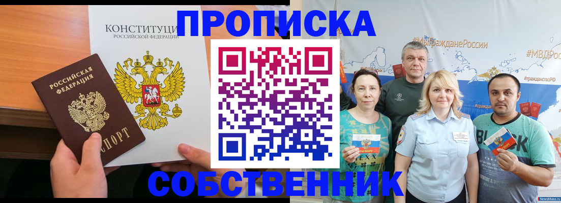 прописка 2025 в Чусовом