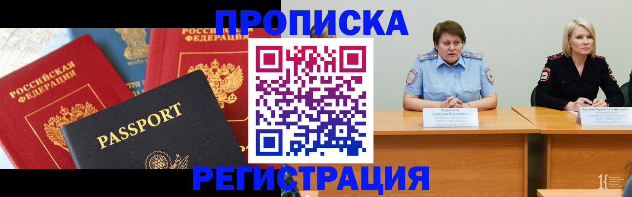 прописка для военкомата в Чусовом